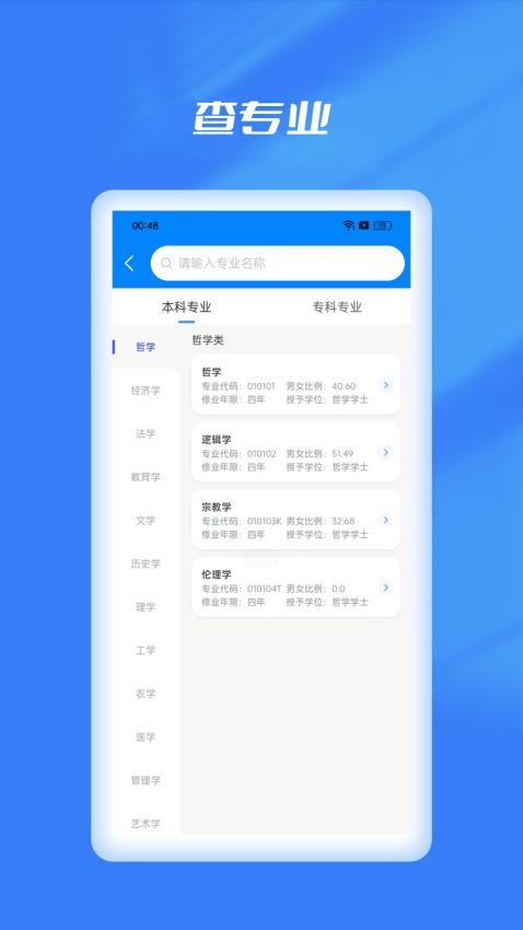 优选志愿填报app图3