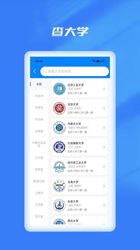 优选志愿填报app图4