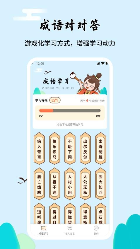 成语对对答app图2