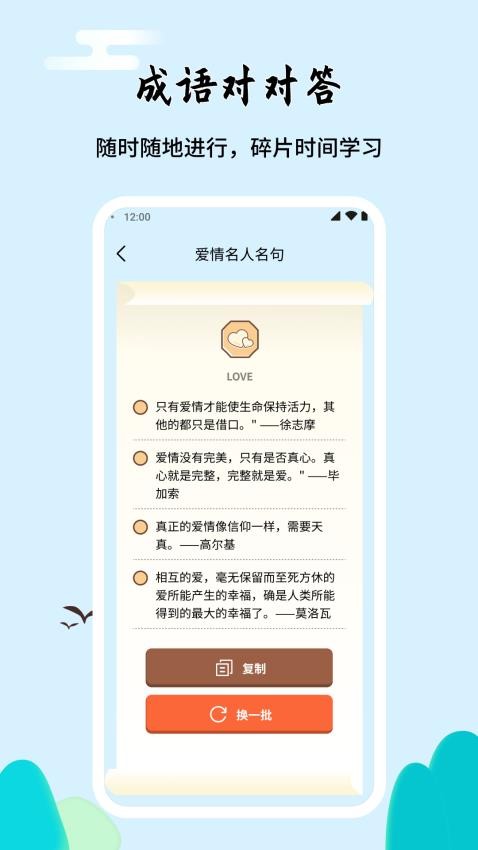 成语对对答app图4