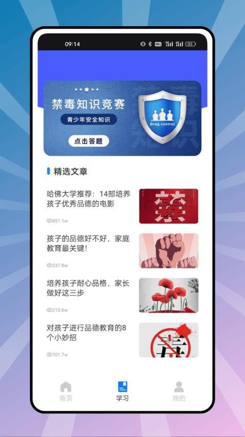 综合素质平台app图2