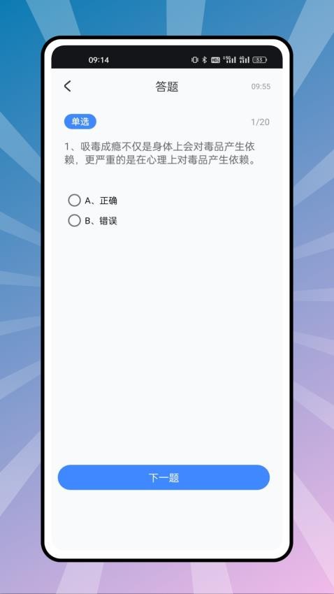 综合素质平台app图4