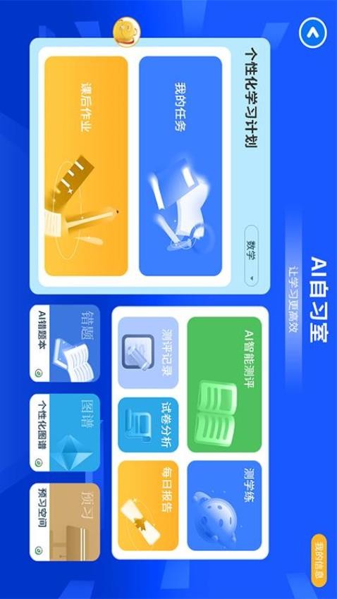 AI督学官方版图1