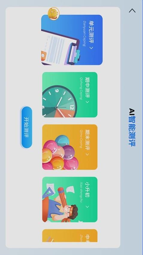 AI督学官方版图3