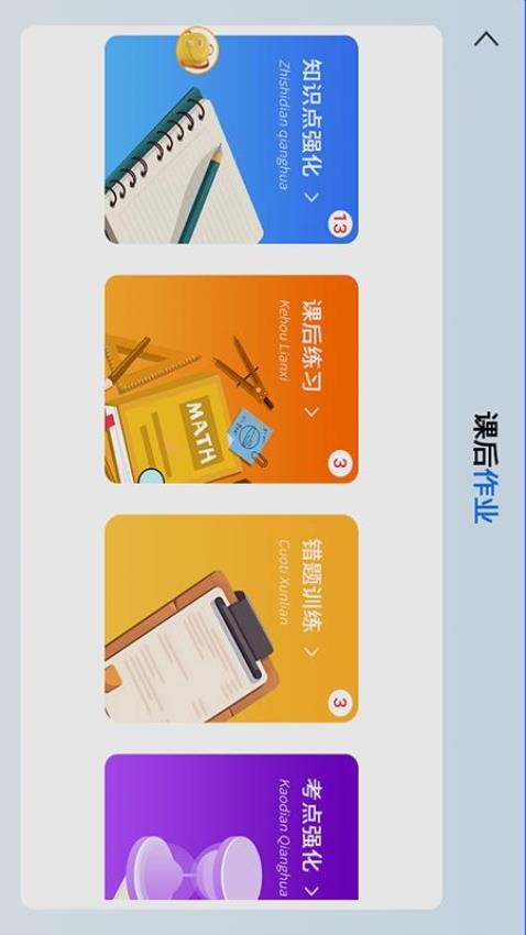 AI督学官方版图4