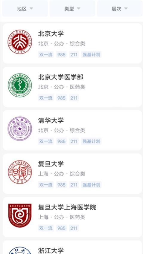 高考志愿通APP官方版本图1
