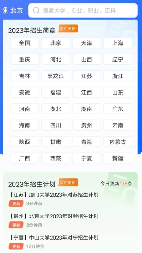 高考志愿通APP官方版本图2