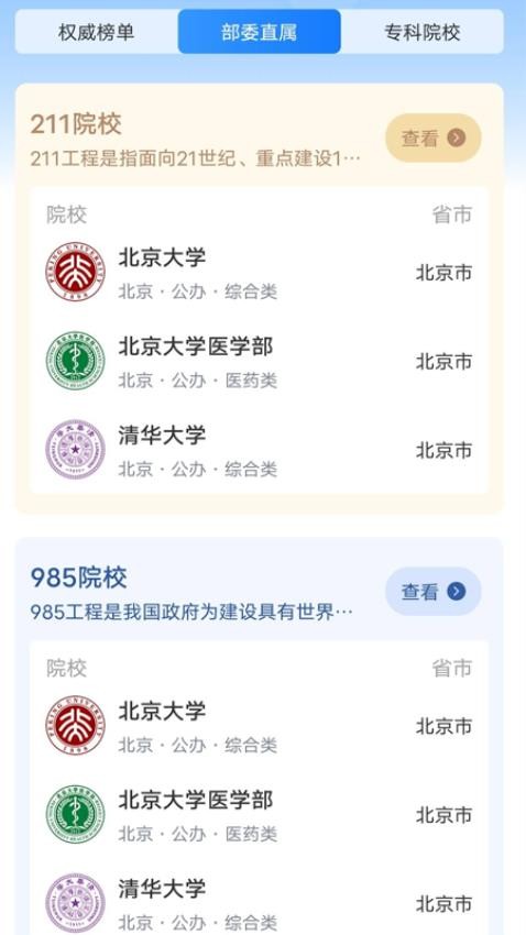 高考志愿通APP官方版本图3