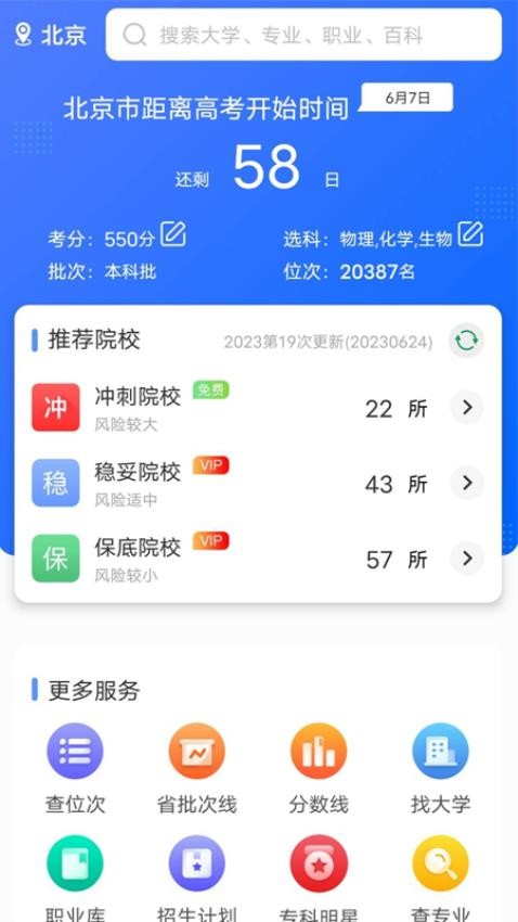 高考志愿通APP官方版本图4