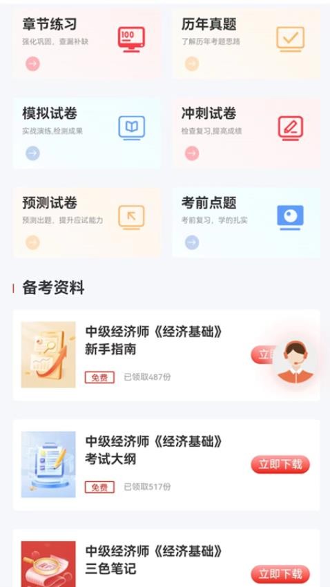 考小鲸经济师官方版图2