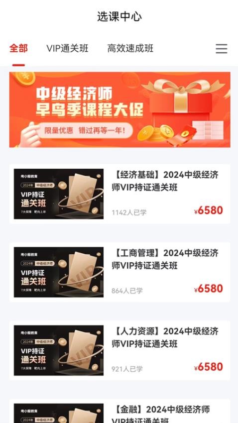 考小鲸经济师官方版图3