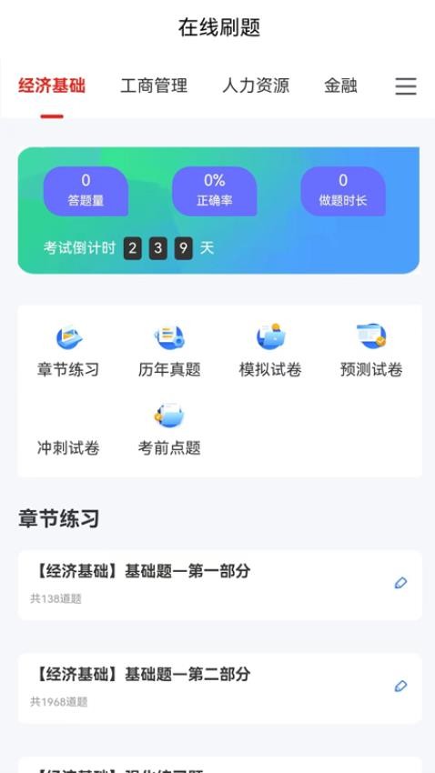 考小鲸经济师官方版图4