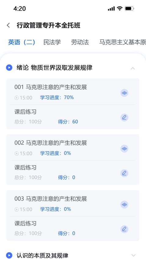 慧学考APP图1
