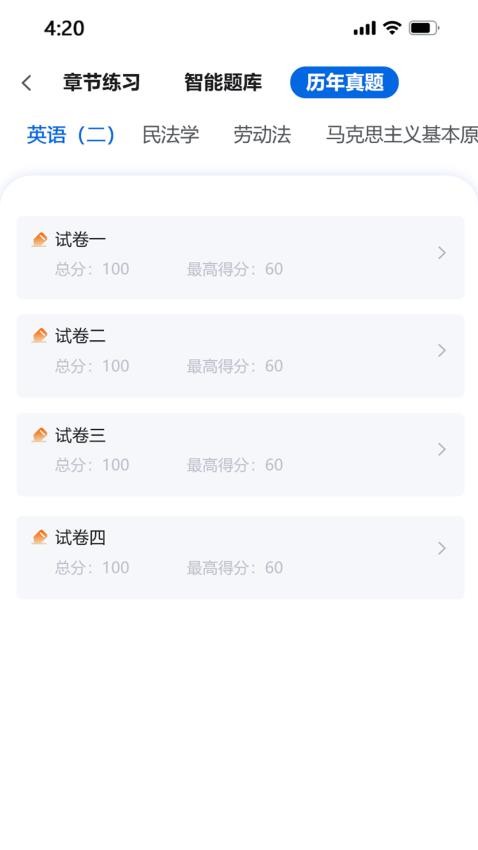 慧学考APP图2