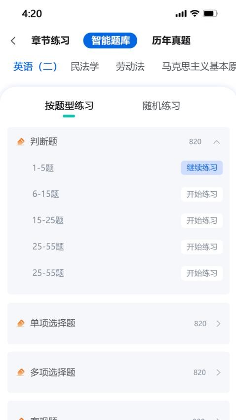 慧学考APP图3