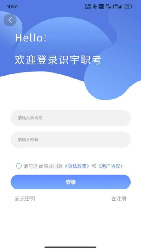 识宇职考APP图1
