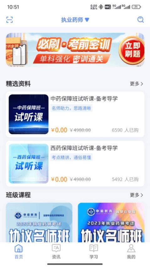 识宇职考APP图3