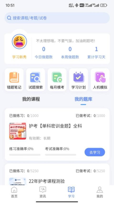 识宇职考APP图4