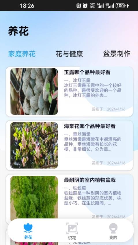 点点花园app免费版图2