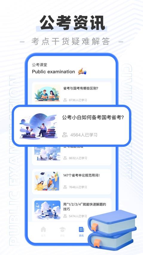 公务员公考题库官方版图1