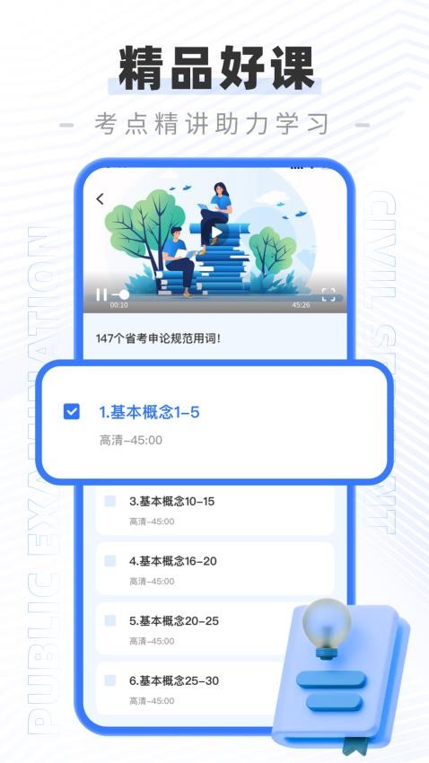 公务员公考题库官方版图3