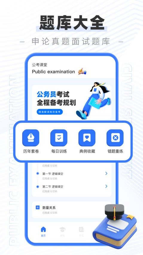 公务员公考题库官方版图4