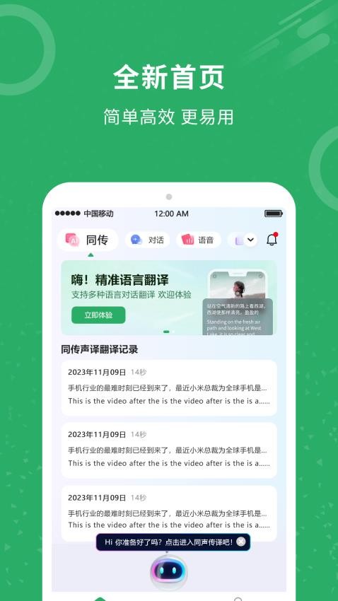同声翻译免费版图1