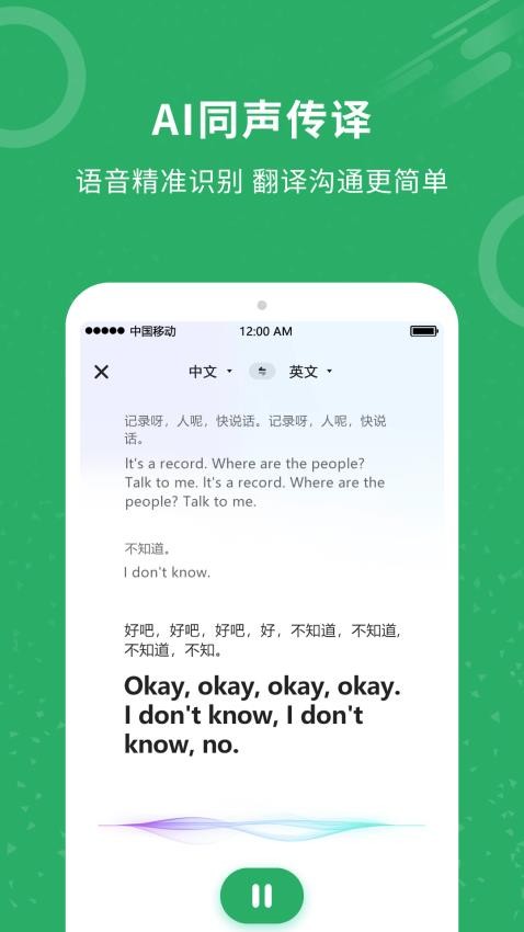 同声翻译免费版图3