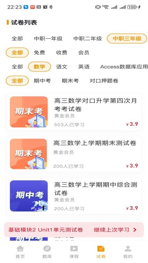 职教有未来APP图1