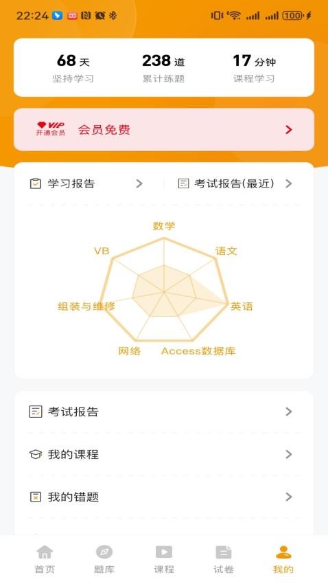 职教有未来APP图2