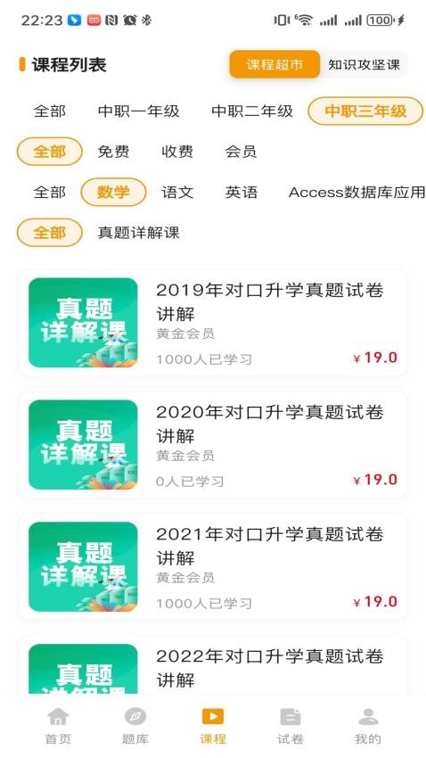 职教有未来APP图3