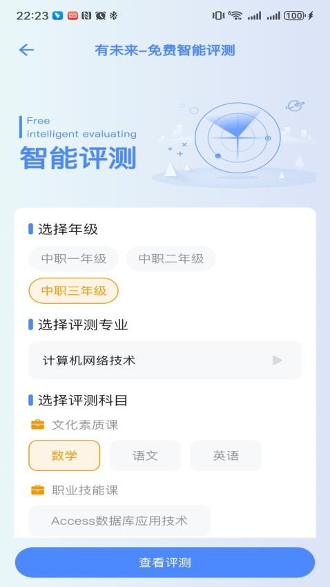 职教有未来APP图4