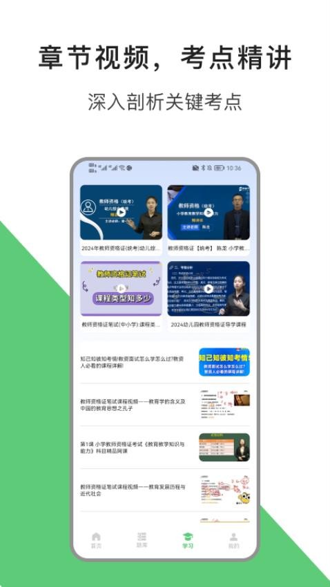 教资题库宝最新版图1