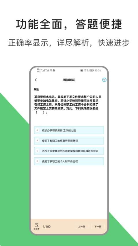 教资题库宝最新版图2