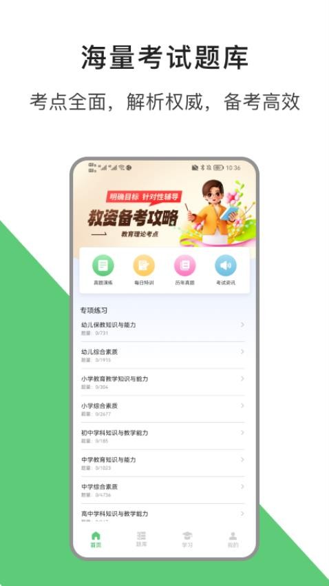 教资题库宝最新版图4