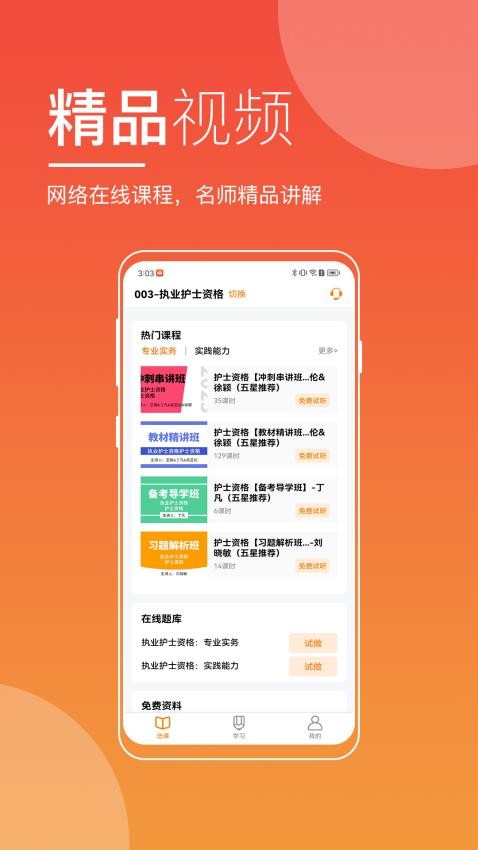 职业在线官方版图1