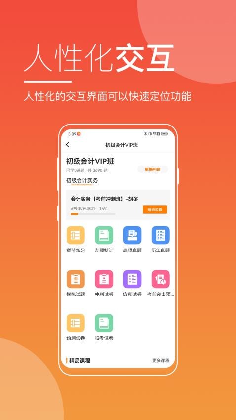 职业在线官方版图3