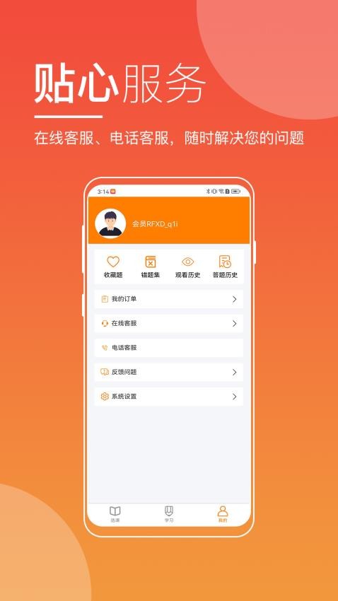 职业在线官方版图4