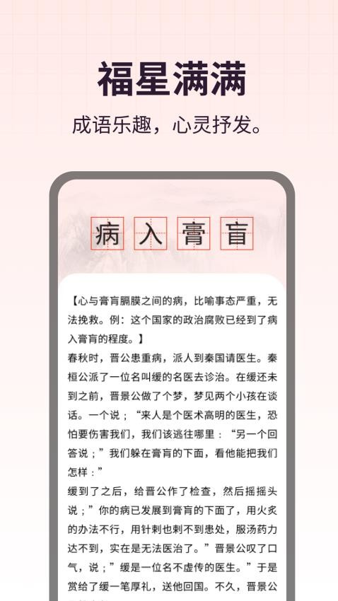 福星满满APP最新版图1