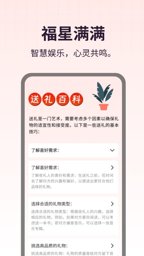 福星满满APP最新版图3