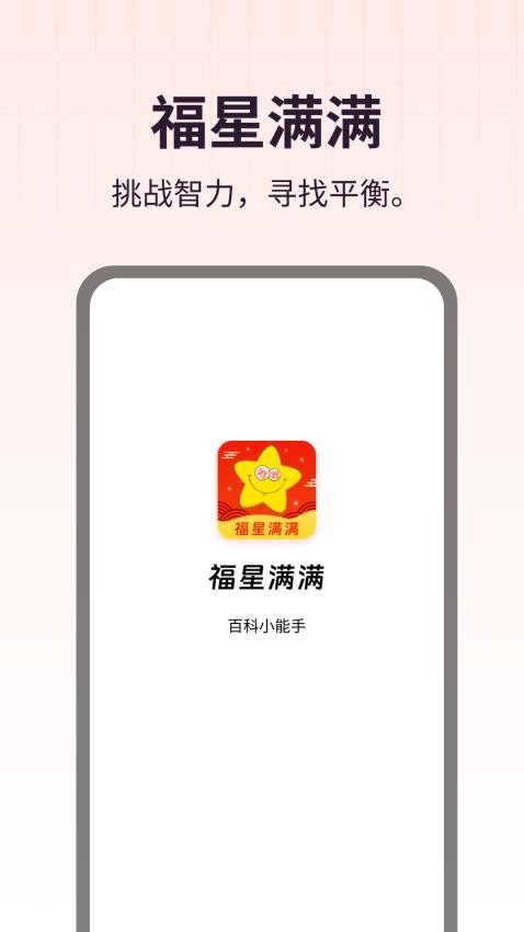 福星满满APP最新版图4
