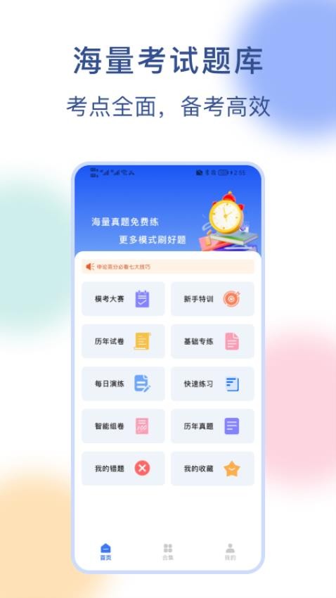 公务员刷题宝官方版图1