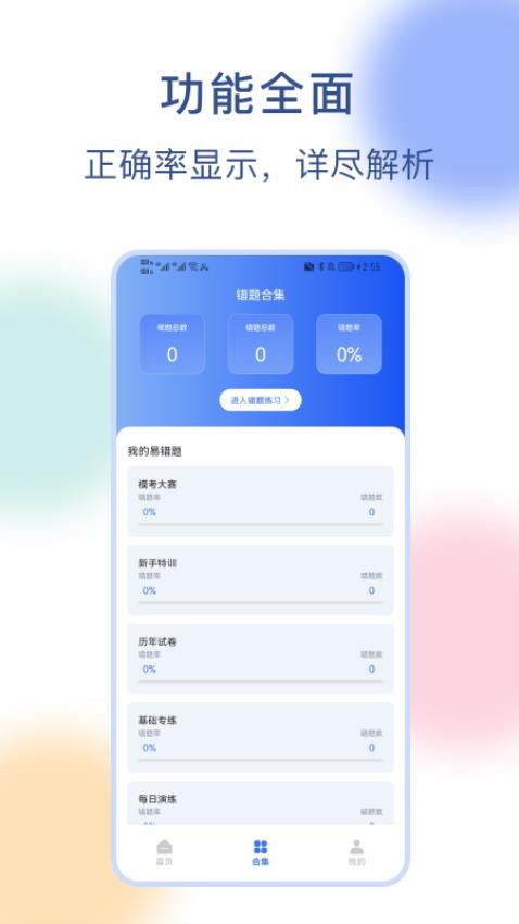 公务员刷题宝官方版图2
