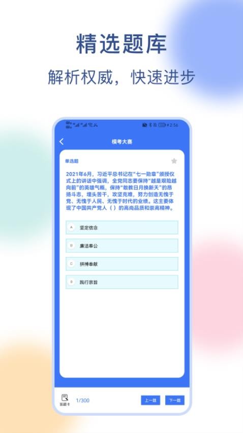 公务员刷题宝官方版图3