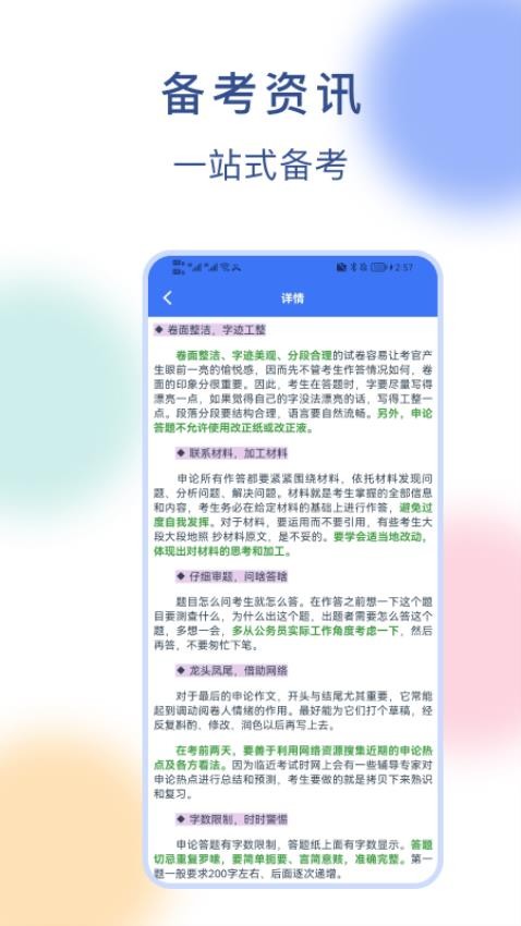 公务员刷题宝官方版图4