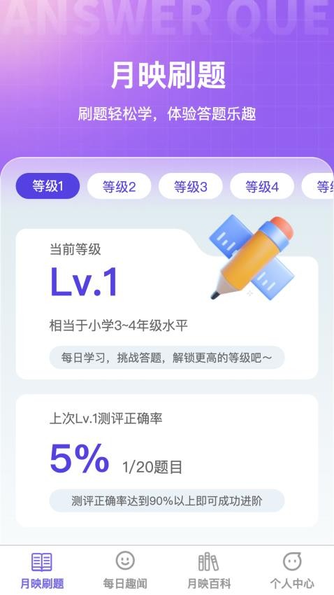 月映随刷app图2
