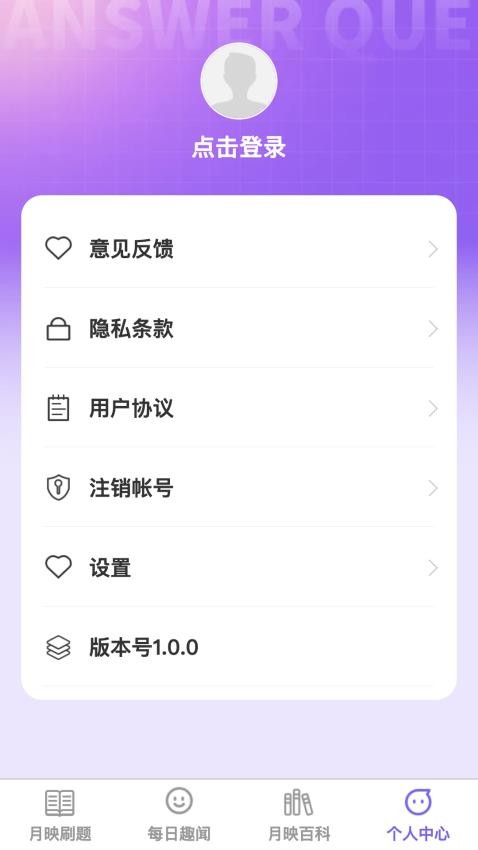 月映随刷app图3