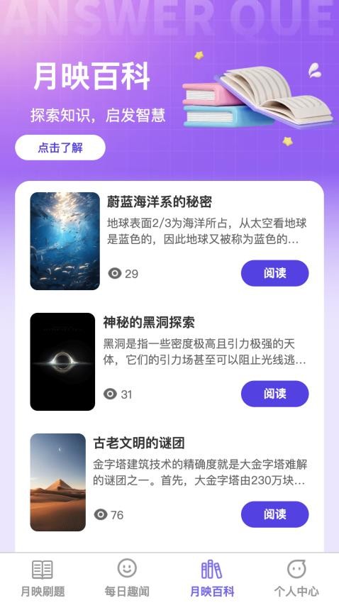 月映随刷app图4