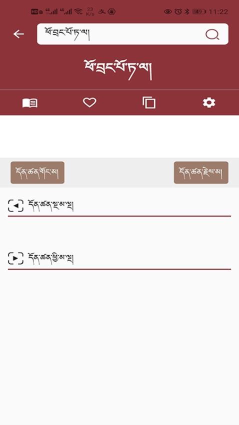 东噶大辞典官方版图2