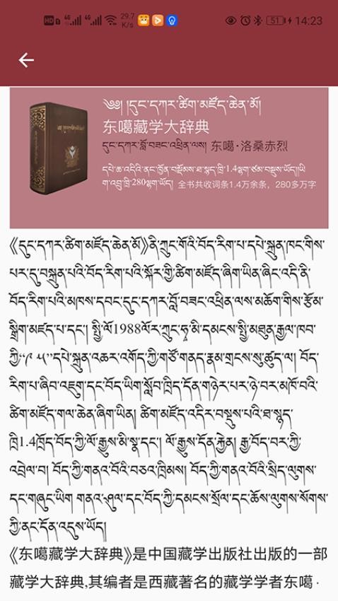 东噶大辞典官方版图4